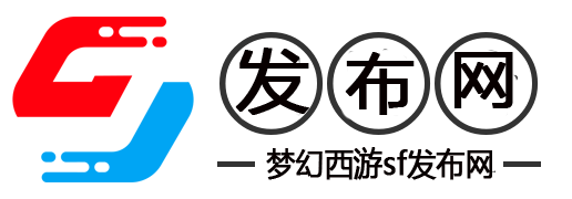 私服夢(mèng)幻西游專(zhuān)區(qū)-911MH最新夢(mèng)幻西游SF發(fā)布
