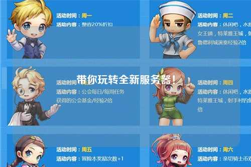 帶你玩轉(zhuǎn)全新服務(wù)器！