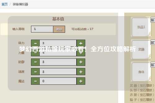 夢幻西游私服玩家必看！全方位攻略解析