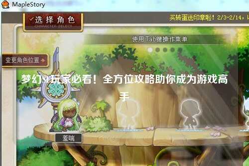 夢幻SF玩家必看！全方位攻略助你成為游戲高手