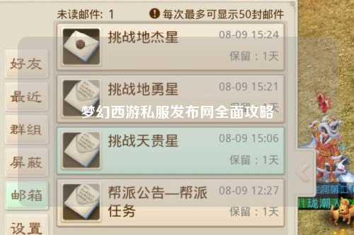 夢幻西游私服發布網全面攻略