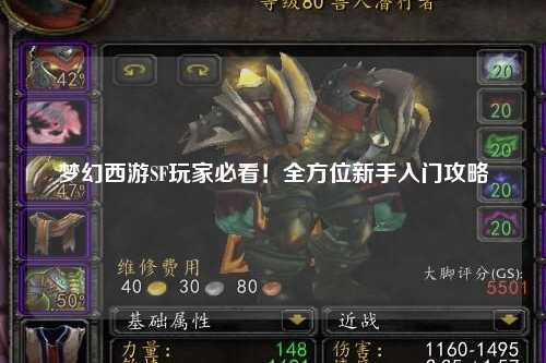 夢幻西游SF玩家必看！全方位新手入門攻略
