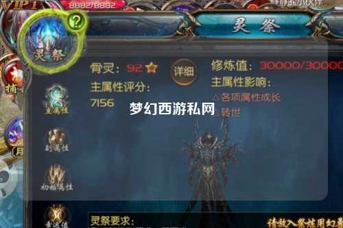 夢幻西游私網
