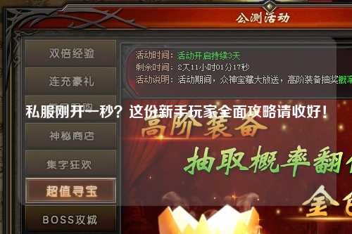 私服剛開一秒？這份新手玩家全面攻略請(qǐng)收好！