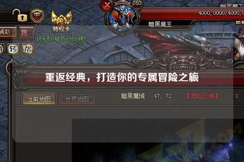 重返經典，打造你的專屬冒險之旅