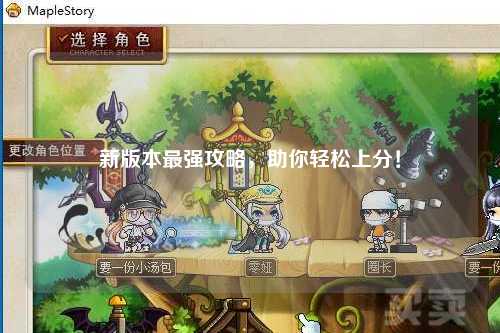 新版本最強(qiáng)攻略，助你輕松上分！