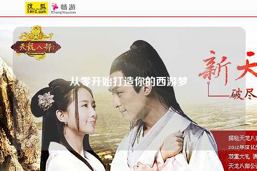 從零開始打造你的西游夢