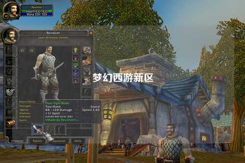 夢幻西游新區