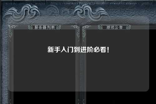 新手入門到進階必看！