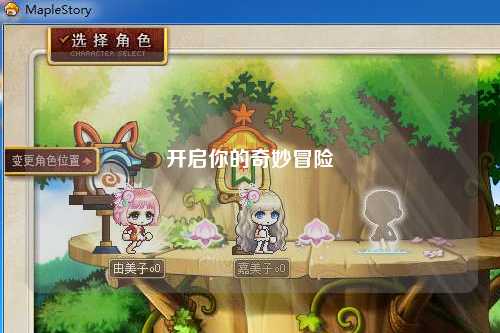 開啟你的奇妙冒險(xiǎn)